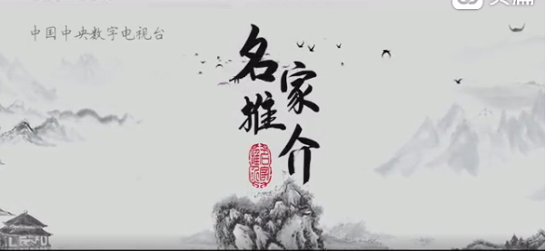 書畫家田榮桂